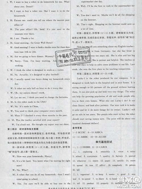 2020新版课时提优计划作业本九年级英语下册译林版答案 2020新版课时提优计划作业本九年级英语下册译林版答案