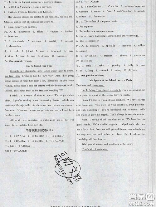 2020新版课时提优计划作业本九年级英语下册译林版答案 2020新版课时提优计划作业本九年级英语下册译林版答案