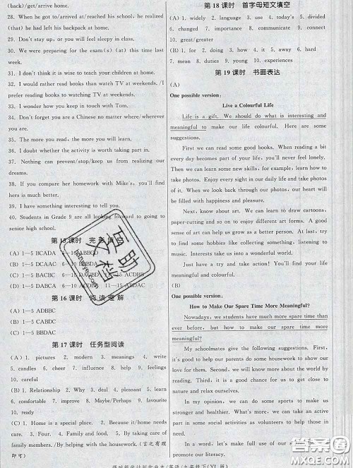 2020新版课时提优计划作业本九年级英语下册译林版答案 2020新版课时提优计划作业本九年级英语下册译林版答案