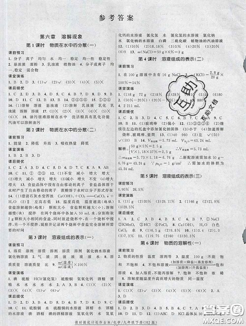 2020新版课时提优计划作业本九年级化学下册沪教版答案