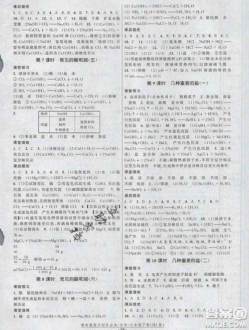 2020新版课时提优计划作业本九年级化学下册沪教版答案