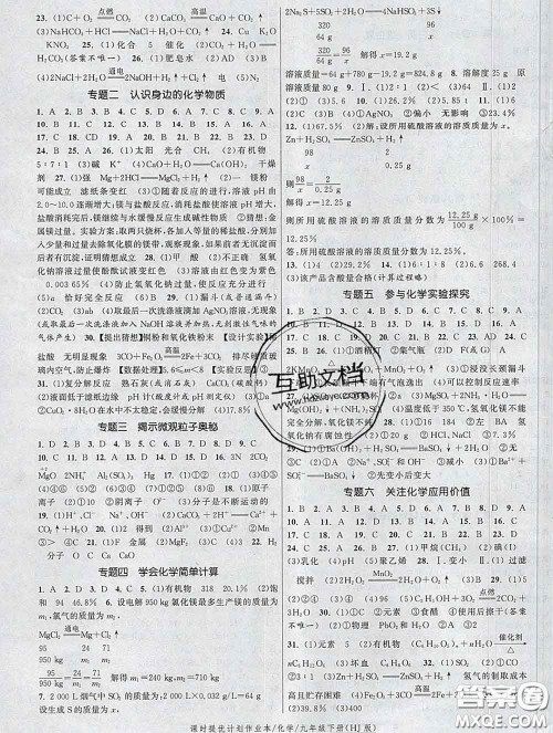 2020新版课时提优计划作业本九年级化学下册沪教版答案