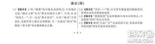 2020年衡中同卷高考模拟调研卷四全国Ⅲ卷语文答案及解析