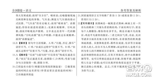2020年衡中同卷高考模拟调研卷四全国Ⅲ卷语文答案及解析