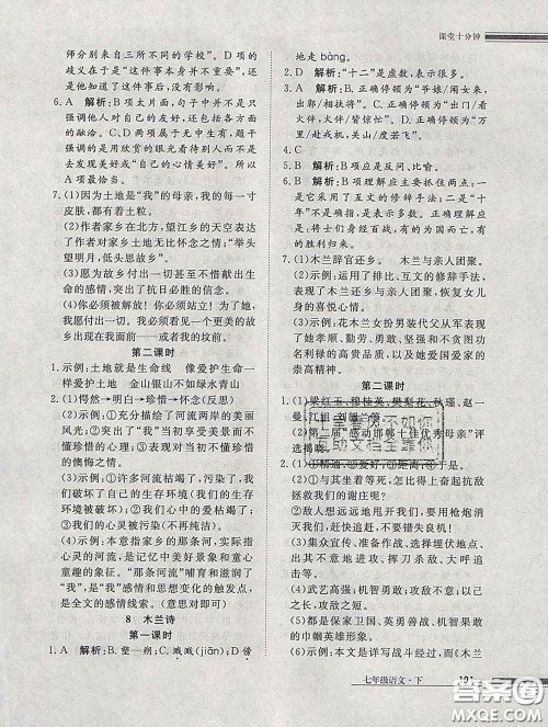 2020一川教育学考A+课堂检测10分钟七年级语文下册人教版答案 2020一川教育学考A+课堂检测10分钟七年级语文下册人教版答案