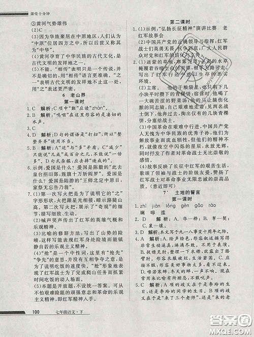 2020一川教育学考A+课堂检测10分钟七年级语文下册人教版答案 2020一川教育学考A+课堂检测10分钟七年级语文下册人教版答案