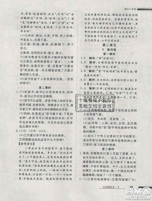 2020一川教育学考A+课堂检测10分钟七年级语文下册人教版答案 2020一川教育学考A+课堂检测10分钟七年级语文下册人教版答案