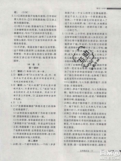 2020一川教育学考A+课堂检测10分钟七年级语文下册人教版答案 2020一川教育学考A+课堂检测10分钟七年级语文下册人教版答案