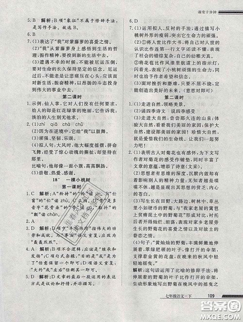 2020一川教育学考A+课堂检测10分钟七年级语文下册人教版答案 2020一川教育学考A+课堂检测10分钟七年级语文下册人教版答案