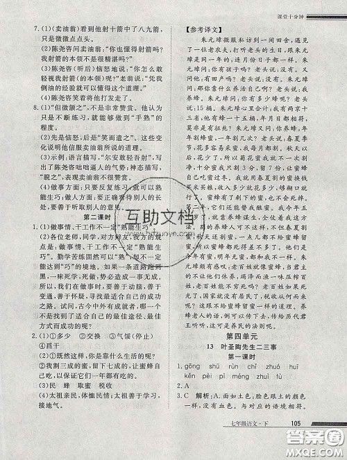 2020一川教育学考A+课堂检测10分钟七年级语文下册人教版答案 2020一川教育学考A+课堂检测10分钟七年级语文下册人教版答案