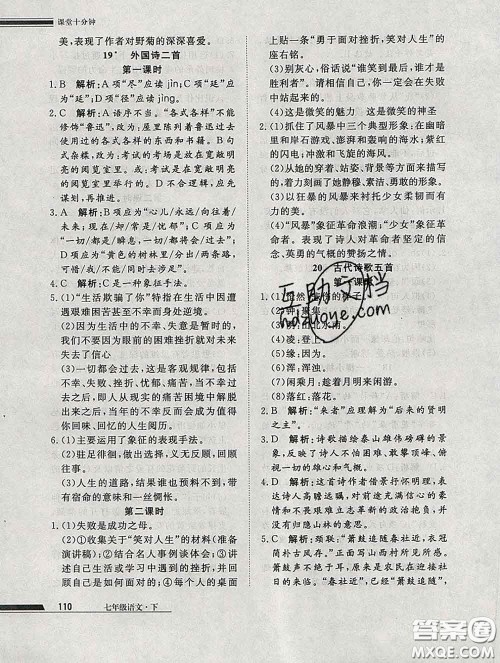 2020一川教育学考A+课堂检测10分钟七年级语文下册人教版答案 2020一川教育学考A+课堂检测10分钟七年级语文下册人教版答案