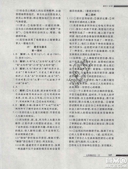 2020一川教育学考A+课堂检测10分钟七年级语文下册人教版答案 2020一川教育学考A+课堂检测10分钟七年级语文下册人教版答案