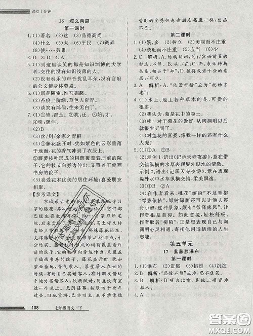 2020一川教育学考A+课堂检测10分钟七年级语文下册人教版答案 2020一川教育学考A+课堂检测10分钟七年级语文下册人教版答案