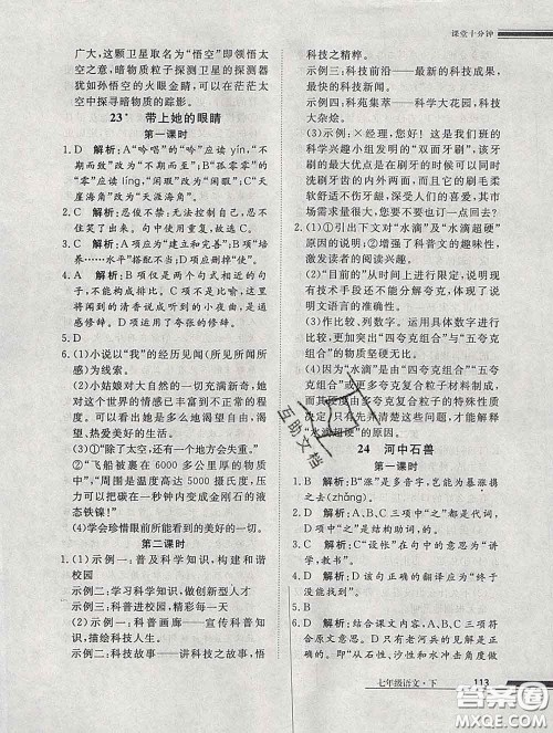 2020一川教育学考A+课堂检测10分钟七年级语文下册人教版答案 2020一川教育学考A+课堂检测10分钟七年级语文下册人教版答案