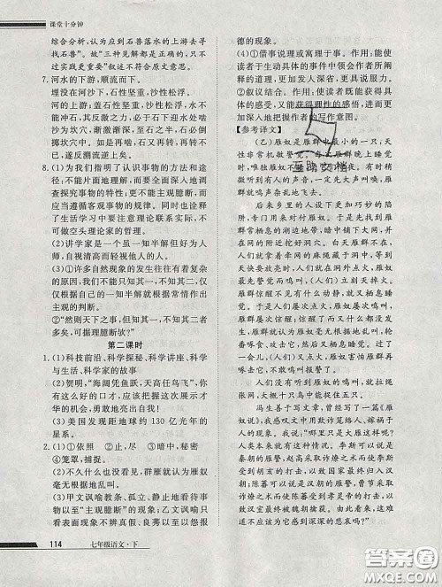 2020一川教育学考A+课堂检测10分钟七年级语文下册人教版答案 2020一川教育学考A+课堂检测10分钟七年级语文下册人教版答案