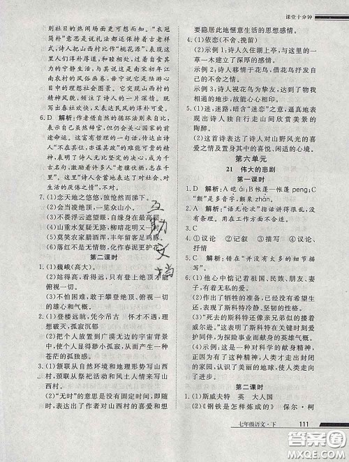 2020一川教育学考A+课堂检测10分钟七年级语文下册人教版答案 2020一川教育学考A+课堂检测10分钟七年级语文下册人教版答案