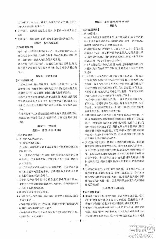 2020陕西中考总复习优化指导道德与法治精练版答案