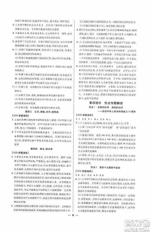 2020陕西中考总复习优化指导道德与法治精练版答案