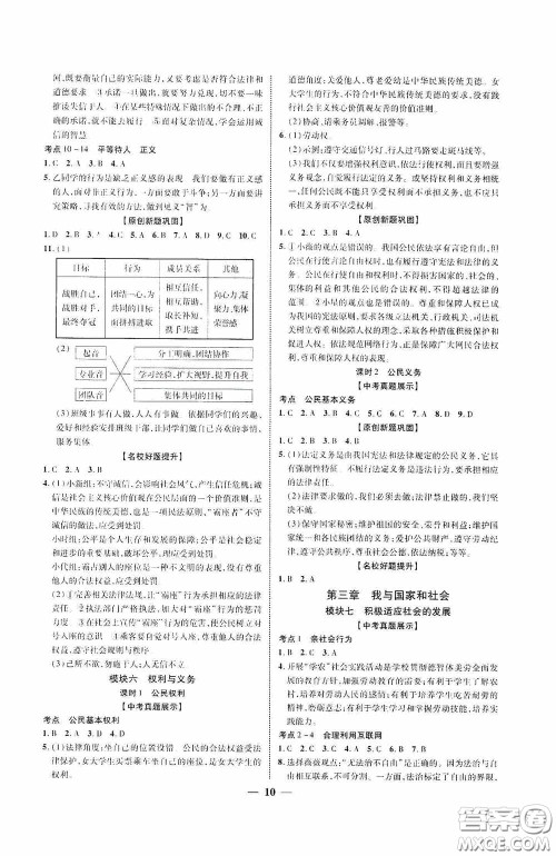 2020陕西中考总复习优化指导道德与法治精练版答案