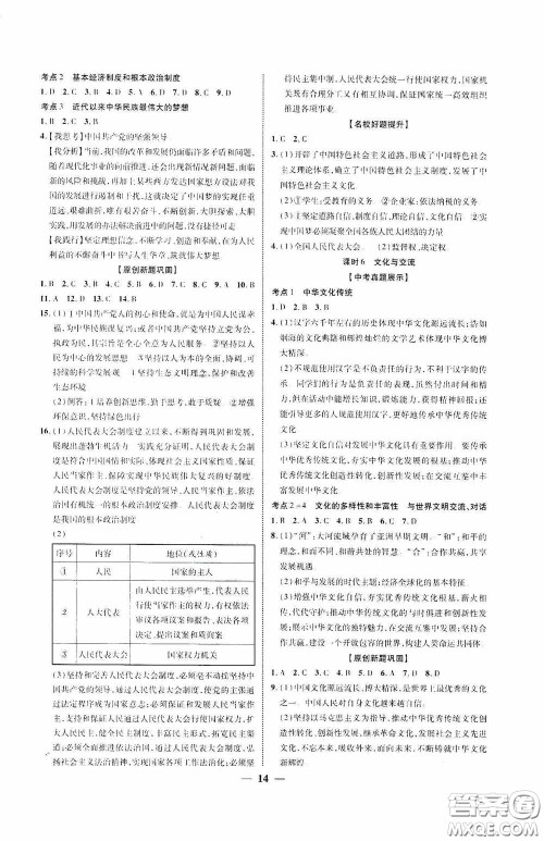 2020陕西中考总复习优化指导道德与法治精练版答案