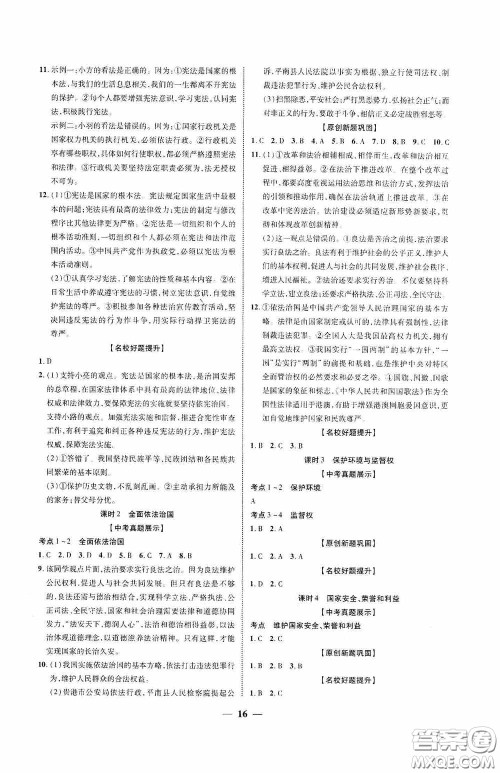 2020陕西中考总复习优化指导道德与法治精练版答案