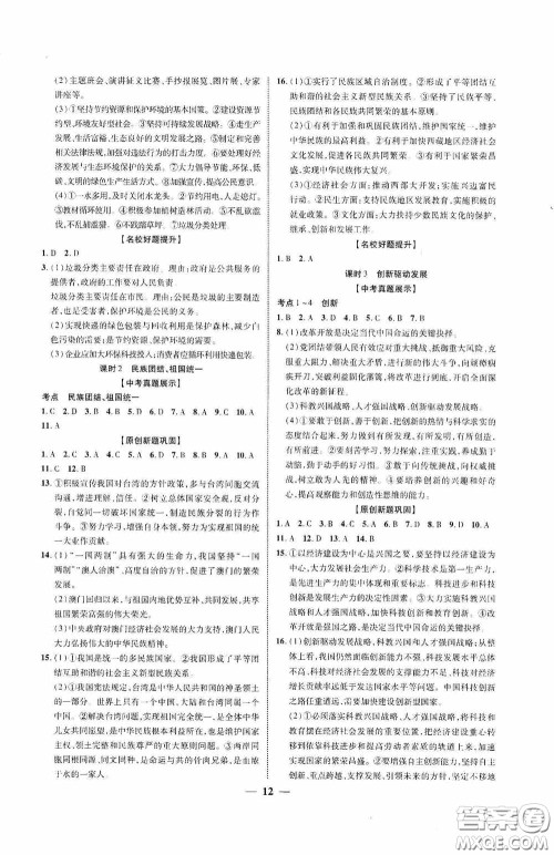 2020陕西中考总复习优化指导道德与法治精练版答案