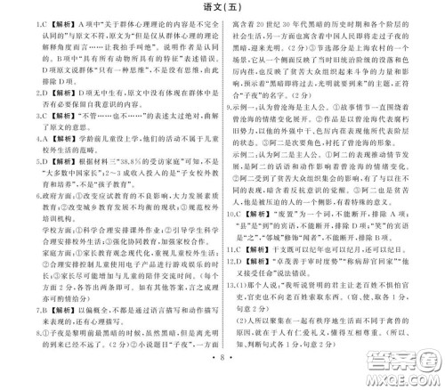 2020年衡中同卷高考模拟调研卷五全国Ⅲ卷语文答案及解析 2020年衡中同卷高考模拟调研卷五全国Ⅲ卷语文答案及解析