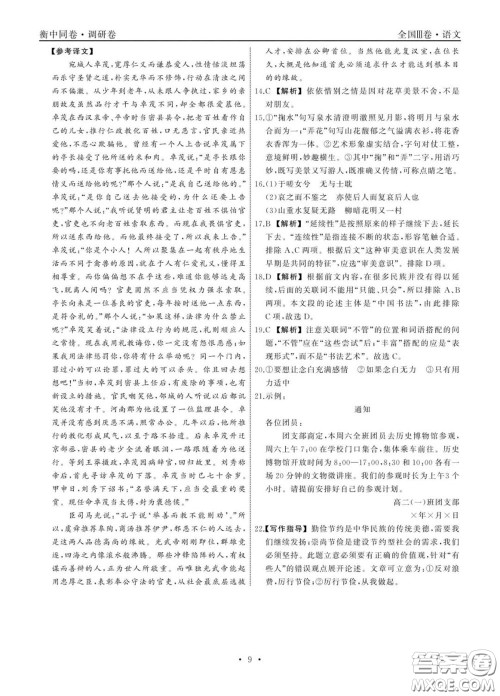 2020年衡中同卷高考模拟调研卷五全国Ⅲ卷语文答案及解析 2020年衡中同卷高考模拟调研卷五全国Ⅲ卷语文答案及解析