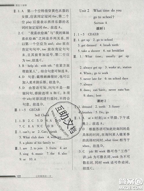 2020一川教育学考A+课堂检测10分钟七年级英语下册人教版答案 2020一川教育学考A+课堂检测10分钟七年级英语下册人教版答案