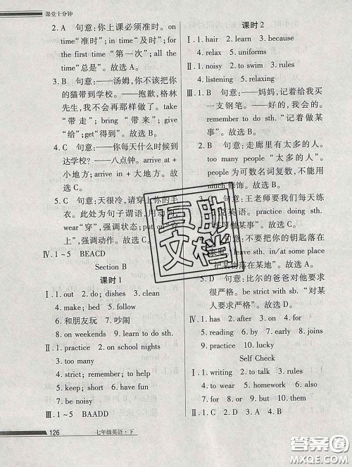 2020一川教育学考A+课堂检测10分钟七年级英语下册人教版答案