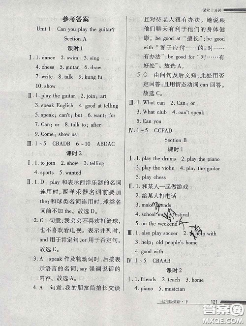 2020一川教育学考A+课堂检测10分钟七年级英语下册人教版答案 2020一川教育学考A+课堂检测10分钟七年级英语下册人教版答案