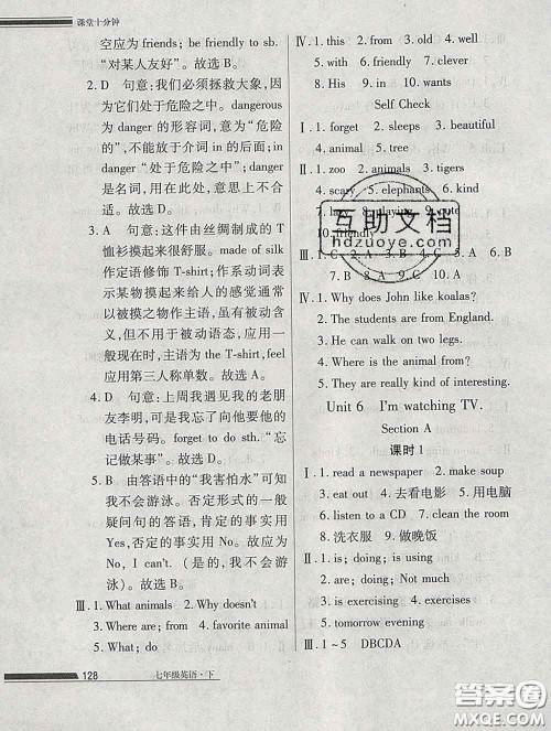 2020一川教育学考A+课堂检测10分钟七年级英语下册人教版答案 2020一川教育学考A+课堂检测10分钟七年级英语下册人教版答案