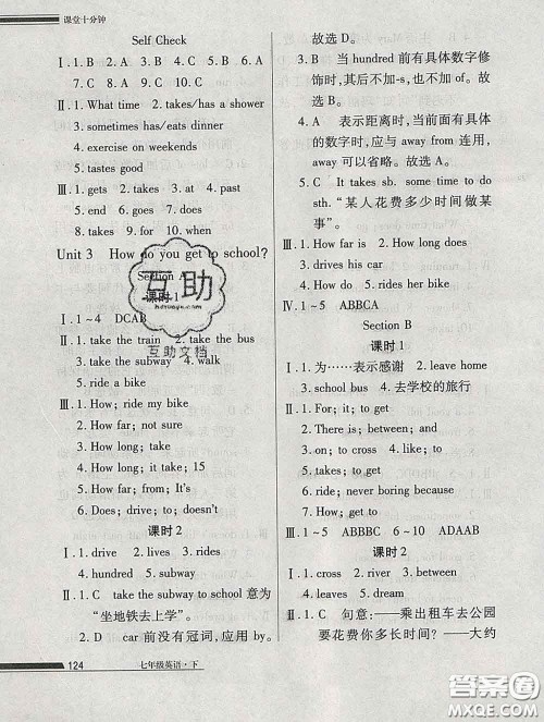 2020一川教育学考A+课堂检测10分钟七年级英语下册人教版答案 2020一川教育学考A+课堂检测10分钟七年级英语下册人教版答案