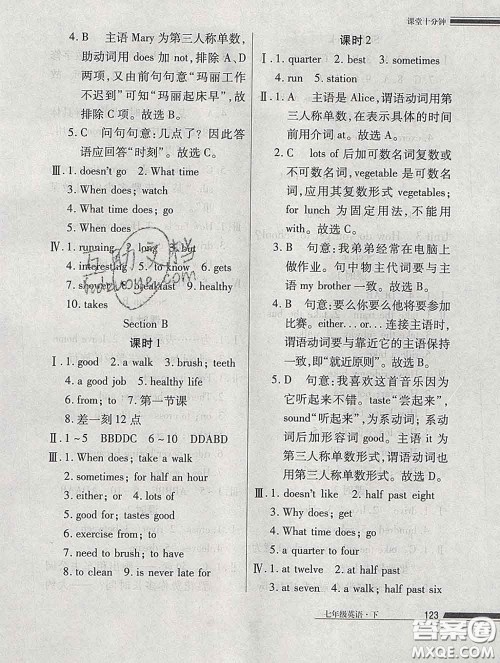 2020一川教育学考A+课堂检测10分钟七年级英语下册人教版答案 2020一川教育学考A+课堂检测10分钟七年级英语下册人教版答案