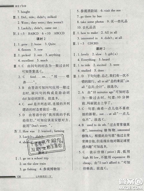 2020一川教育学考A+课堂检测10分钟七年级英语下册人教版答案 2020一川教育学考A+课堂检测10分钟七年级英语下册人教版答案