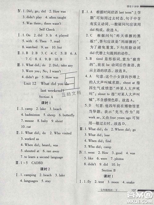 2020一川教育学考A+课堂检测10分钟七年级英语下册人教版答案