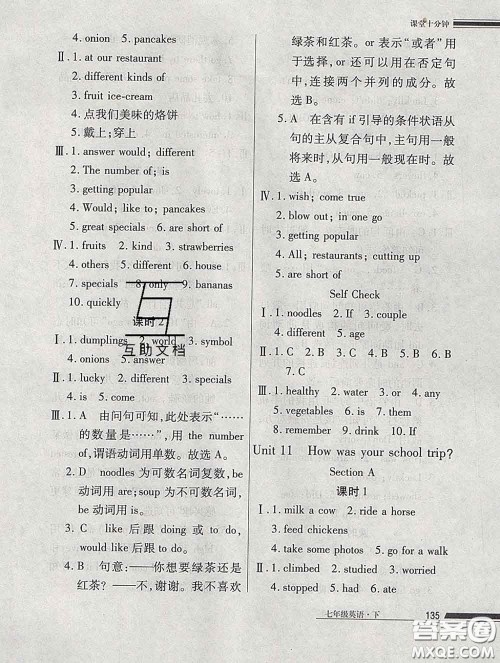 2020一川教育学考A+课堂检测10分钟七年级英语下册人教版答案