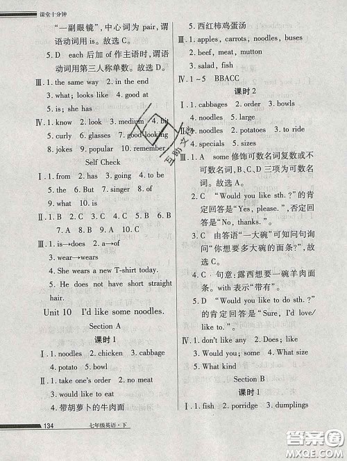 2020一川教育学考A+课堂检测10分钟七年级英语下册人教版答案 2020一川教育学考A+课堂检测10分钟七年级英语下册人教版答案