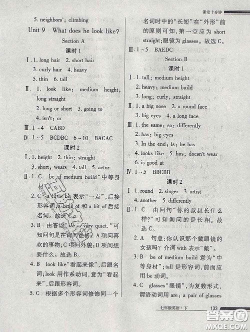 2020一川教育学考A+课堂检测10分钟七年级英语下册人教版答案 2020一川教育学考A+课堂检测10分钟七年级英语下册人教版答案