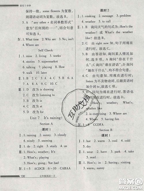 2020一川教育学考A+课堂检测10分钟七年级英语下册人教版答案 2020一川教育学考A+课堂检测10分钟七年级英语下册人教版答案