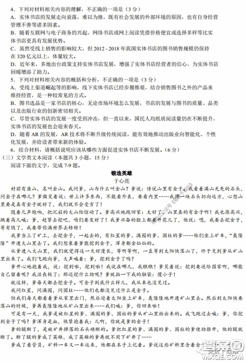 蚌埠市2020届高三年级第三次教学质量检查考试语文试题及答案