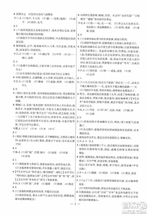 2020陕西中考总复习优化指导语文精讲版答案 2020陕西中考总复习优化指导语文精讲版答案