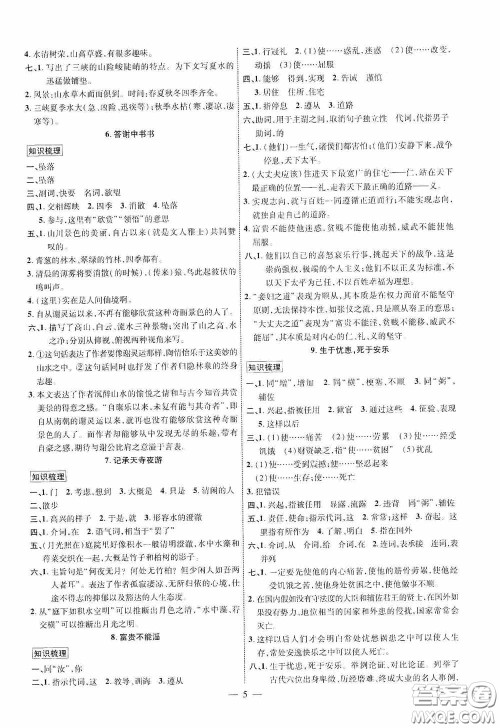 2020陕西中考总复习优化指导语文精讲版答案