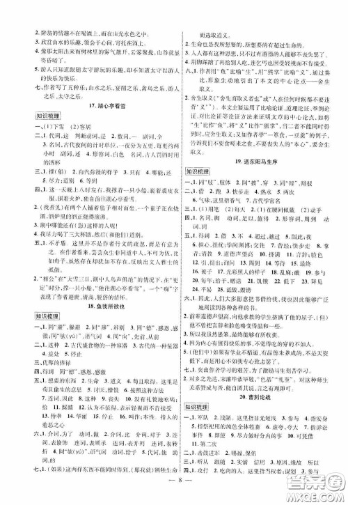 2020陕西中考总复习优化指导语文精讲版答案