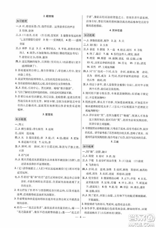 2020陕西中考总复习优化指导语文精讲版答案