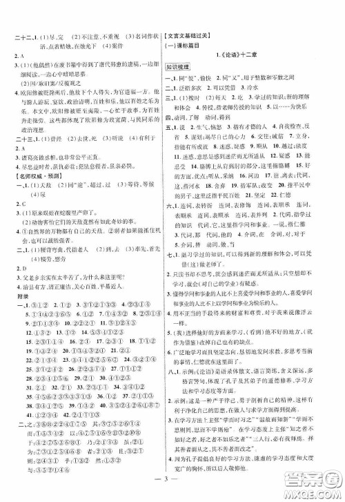 2020陕西中考总复习优化指导语文精讲版答案 2020陕西中考总复习优化指导语文精讲版答案