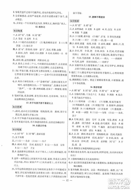 2020陕西中考总复习优化指导语文精讲版答案 2020陕西中考总复习优化指导语文精讲版答案