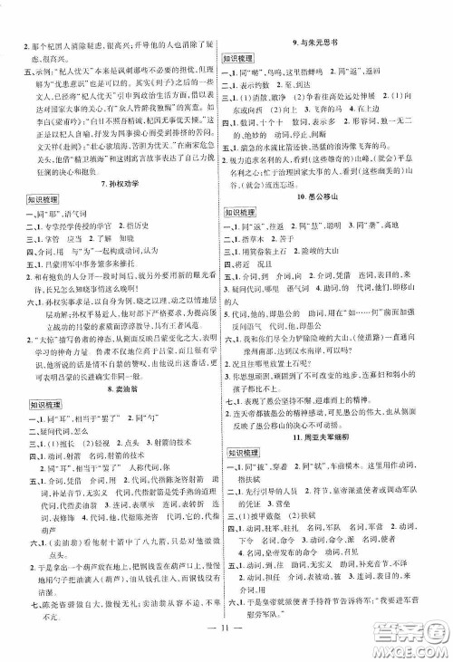 2020陕西中考总复习优化指导语文精讲版答案 2020陕西中考总复习优化指导语文精讲版答案