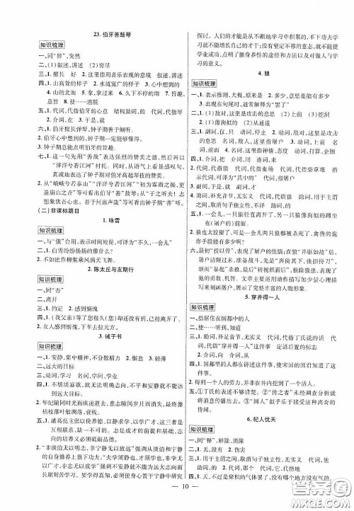 2020陕西中考总复习优化指导语文精讲版答案