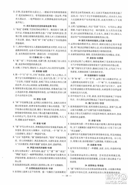 2020陕西中考总复习优化指导语文精讲版答案 2020陕西中考总复习优化指导语文精讲版答案